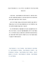 서울디지털재단(사) 자소서작성 성공패턴과 면접기출문제와 예상문제