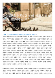 영화〈굿윌헌팅〉에서의 심리치료 요인 및 접근방법 분석