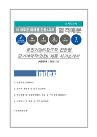 유진기업 경영지원 자기소개서