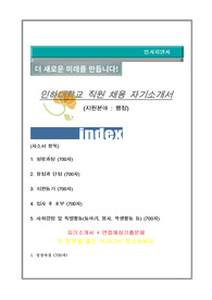 인하대학교 자기소개서
