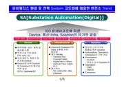 SA(Substation Automation)란 무엇인가?