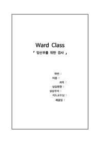 임산부를 위한 검사