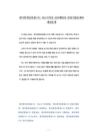 한국통계진흥원(사) 자소서작성 성공패턴과 면접기출문제와 예상문제