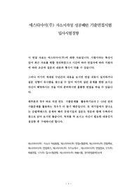 에스티아이(주) 자소서작성 성공패턴 기출면접시험  입사시험경향