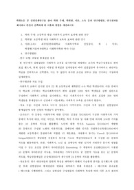 학위논문 중 실험설계연구를 찾아 학위 주제, 학위명, 이름, 소속 등과 연구방법론, 연구결과를 제시하고 본인이 선택하게 된 이유와 경험을 개진하시오