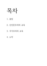 신인문주의, 국가주의 교육사상