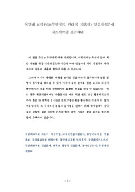 동양대 교직원(교무행정직, 관리직, 기술직) 면접기출문제 자소서작성 성공패턴