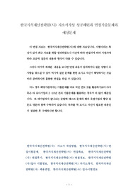 한국지식재산전략원(사) 자소서작성 성공패턴과 면접기출문제와 예상문제