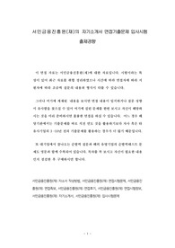 서민금융진흥원(재)의 자기소개서 면접기출문제 입사시험 출제경향