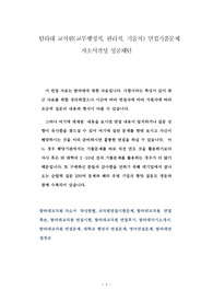 탐라대 교직원(교무행정직, 관리직, 기술직) 면접기출문제 자소서작성 성공패턴