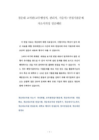 경운대 교직원(교무행정직, 관리직, 기술직) 면접기출문제 자소서작성 성공패턴
