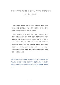 청운대 교직원(교무행정직, 관리직, 기술직) 면접기출문제 자소서작성 성공패턴