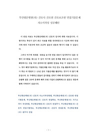 부산항운병원(의) 간호사 간호원 간호보조원 면접기출문제 자소서작성 성공패턴
