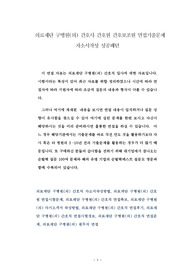 의료재단 구병원(의) 간호사 간호원 간호보조원 면접기출문제 자소서작성 성공패턴