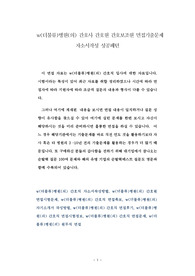 w(더불류)병원(의) 간호사 간호원 간호보조원 면접기출문제 자소서작성 성공패턴