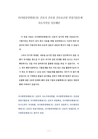 다사랑중앙병원(의) 간호사 간호원 간호보조원 면접기출문제 자소서작성 성공패턴