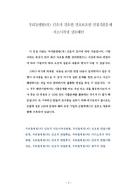 우리들병원(의) 간호사 간호원 간호보조원 면접기출문제 자소서작성 성공패턴