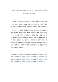 나누리병원(의) 간호사 간호원 간호보조원 면접기출문제 자소서작성 성공패턴