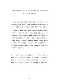 21세기병원(의) 간호사 간호원 간호보조원 면접기출문제 자소서작성 성공패턴