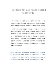 참조은병원(의) 간호사 간호원 간호보조원 면접기출문제 자소서작성 성공패턴