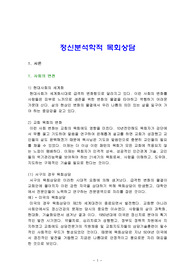 정신분석학적 목회상담