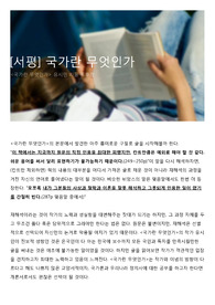 [서평] 국가란 무엇인가