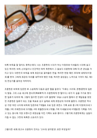 [서평] 조훈현 고수의 생각법