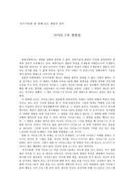 영화&lt;공각기동대&gt;후기, 공각기동대를 통해 보는 생명의 정의, 대학교 교양 사고와표현