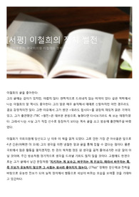 [서평] 이철희의 정치 썰전