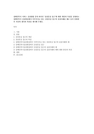 장애인복지 서비스 실천방법 중의 하나인 ‘강점중심 접근’에 대한 개념과 특징을 설명하고 장애인복지 실천현장에서 이루어지고 있는 강점중심 접근의 실천사례를 예로 들어 설명한 후 자신의 생각과 의견을 제시해 주세요.