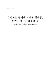 한국사 인물 재평가 보고서 - 광해군의 업적 재해석
