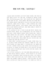 &lt;오리지널스&gt; 서평