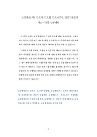 보강병원(의) 간호사 간호원 간호보조원 면접기출문제 자소서작성 성공패턴
