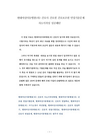 현대여성아동병원(의) 간호사 간호원 간호보조원 면접기출문제 자소서작성 성공패턴