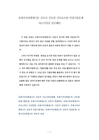 유광사여성병원(의) 간호사 간호원 간호보조원 면접기출문제 자소서작성 성공패턴
