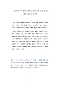 봄빛병원(의) 간호사 간호원 간호보조원 면접기출문제 자소서작성 성공패턴