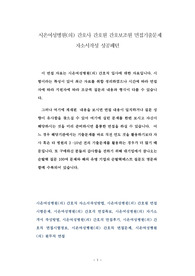 시온여성병원(의) 간호사 간호원 간호보조원 면접기출문제 자소서작성 성공패턴