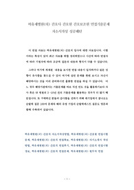 허유재병원(의) 간호사 간호원 간호보조원 면접기출문제 자소서작성 성공패턴
