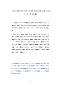 서울여성병원(의) 간호사 간호원 간호보조원 면접기출문제 자소서작성 성공패턴