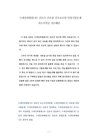누네안과병원(의) 간호사 간호원 간호보조원 면접기출문제 자소서작성 성공패턴
