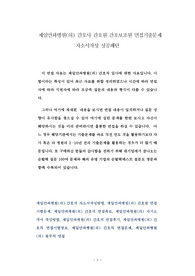제일안과병원(의) 간호사 간호원 간호보조원 면접기출문제 자소서작성 성공패턴