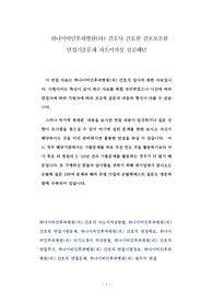 하나이비인후과병원(의) 간호사 간호원 간호보조원 면접기출문제 자소서작성 성공패턴