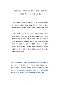 다인이비인후과병원(의) 간호사 간호원 간호보조원 면접기출문제 자소서작성 성공패턴