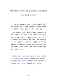 국립재활병원 간호사 간호원 간호보조 면접기출문제 자소서작성 성공패턴