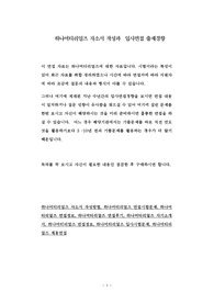 하나머티리얼즈 자소서 작성과  입사면접 출제경향