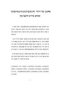 SJ산림조합상조(산림조합중앙회) 자소서 작성 성공패턴 면접기출문제 입사시험 출제경향