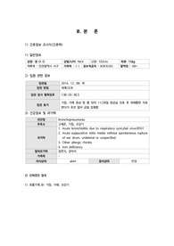 아동간호학 &amp; 소아과병동 기관지폐렴(Bronchopneumonia), 폐렴(pneumonia) 간호과정 CASE A+맞고 칭찬받은케이스입니다 간호과정5개