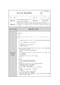 부분수업계획안. 만 1세 부분수업.무조건 A+입니다. &lt;내몸은 요술쟁이&gt;