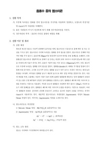[화학기초실험] 음용수 중의 염소이온