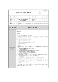 1세반 부분수업계획안. 숙대에서 A+받았습니다. &lt;두손으로 받아요&gt;기본생활예절